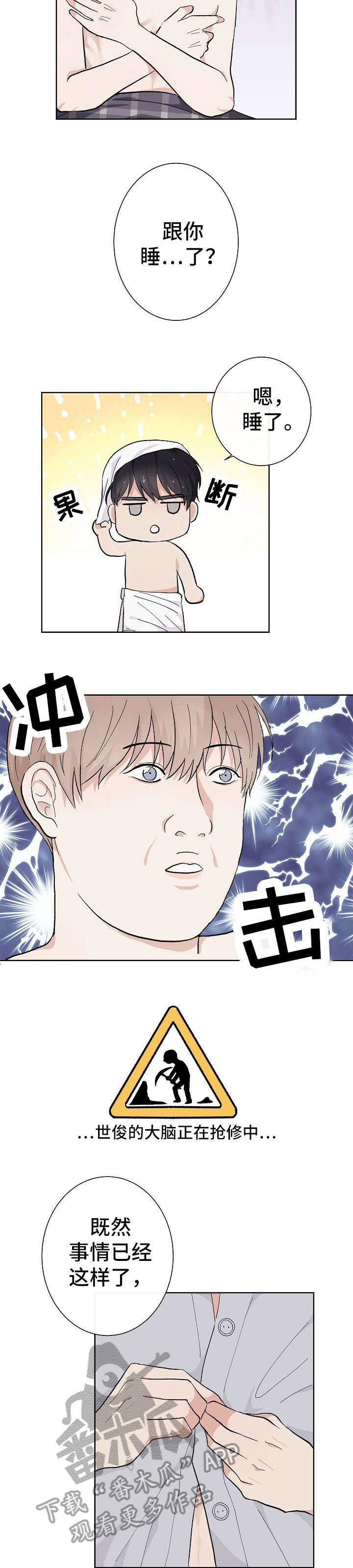 爱吃鸭头爱喝咖啡的都沉默了漫画,第5章：鱼和熊掌2图