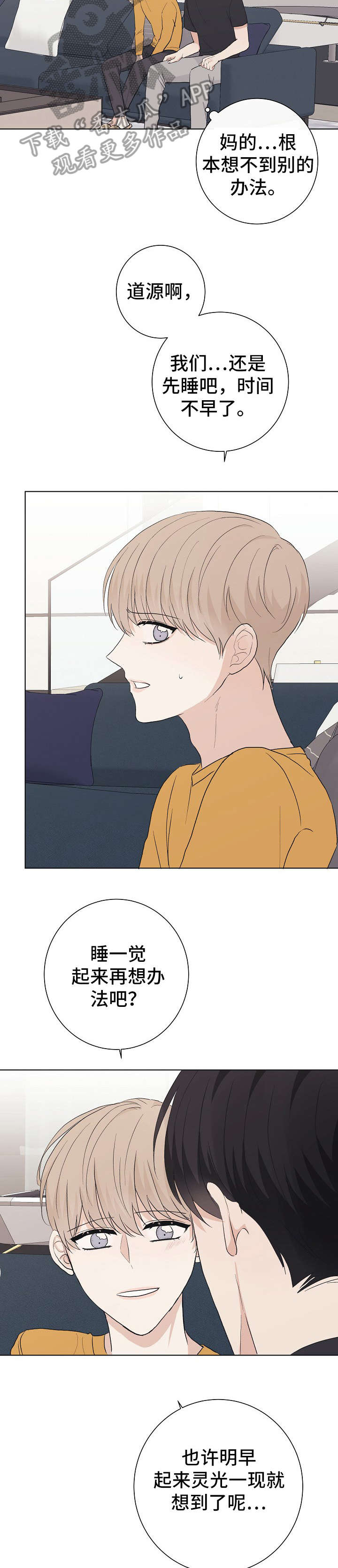 爱排练漫画,第24章：帮手4图