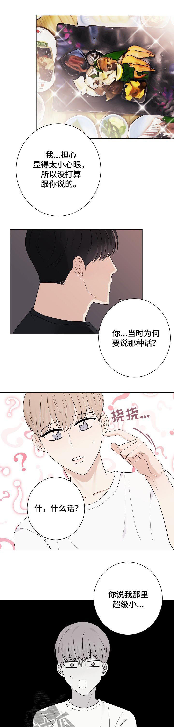 爱排气很臭怎么回事漫画,第43章：超级小的4图