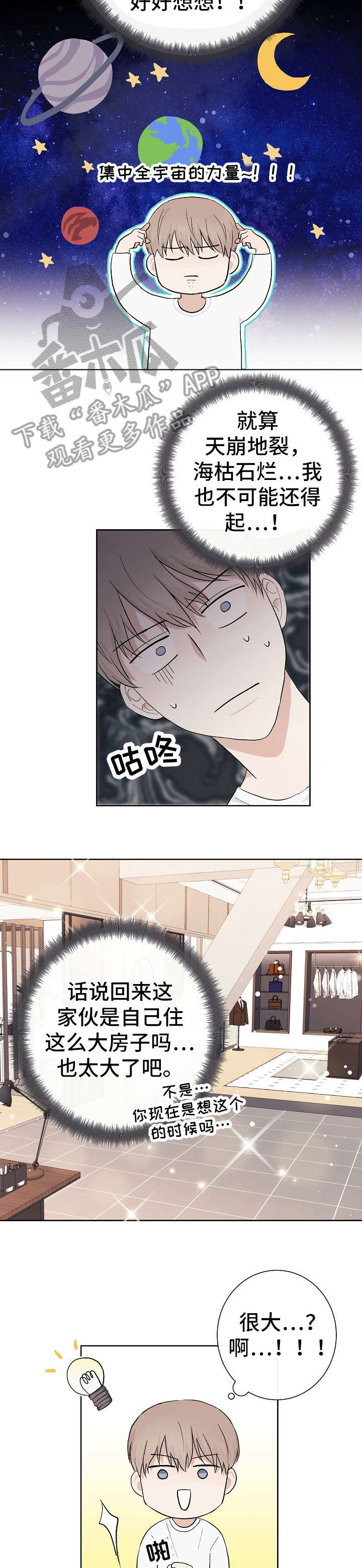 爱吃鸭头爱喝咖啡的都沉默了漫画,第5章：鱼和熊掌4图