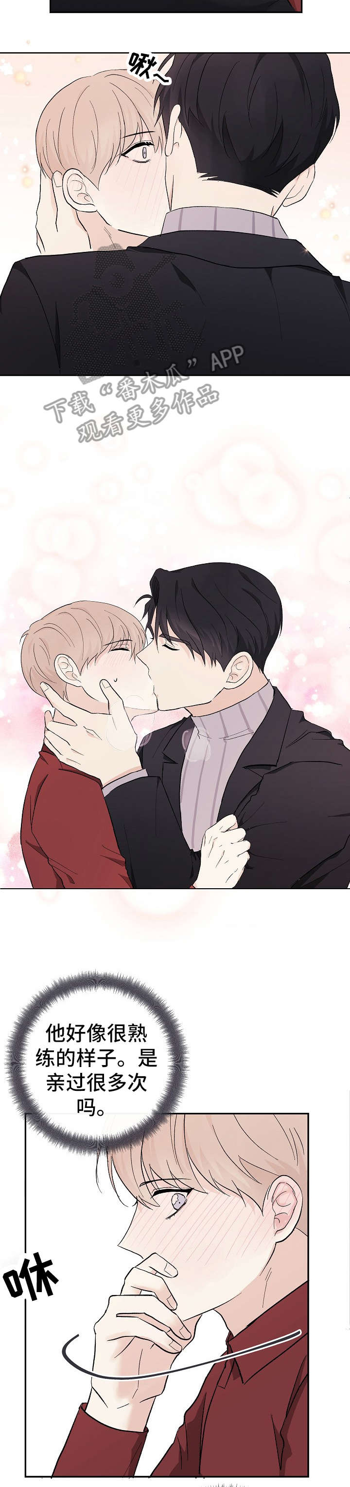 爱排挤人的人是什么心理漫画,第9章：弄混1图