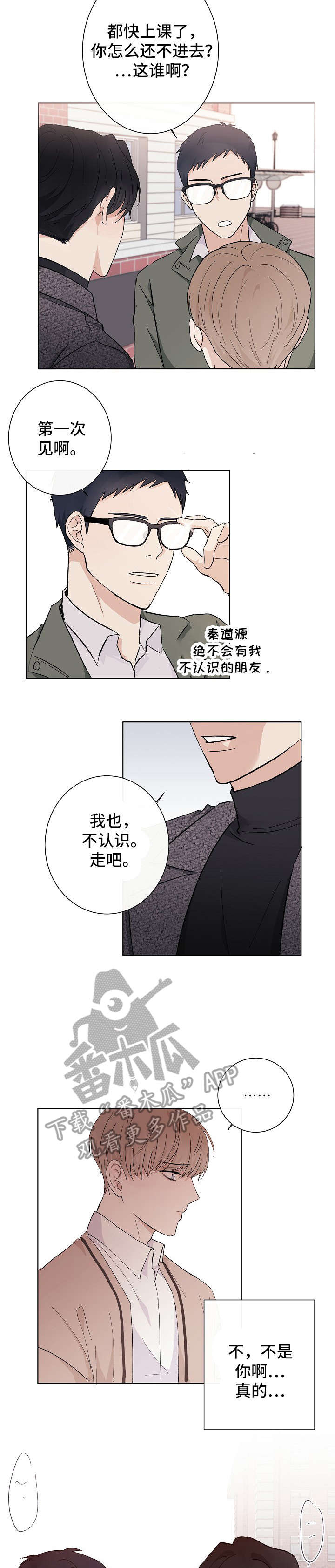 爱排练漫画,第2章：陪衬2图