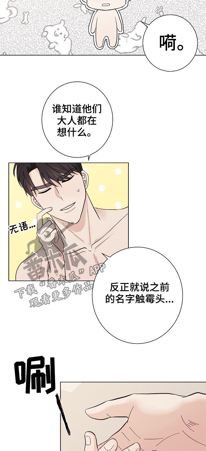 爱旅行的巧克力漫画,第37章：不是练习4图