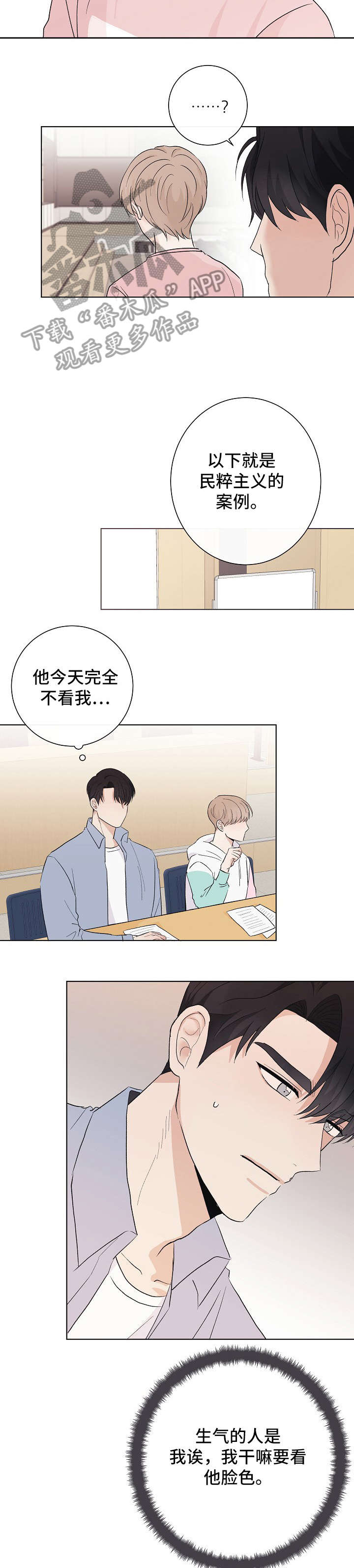 爱排练漫画,第21章：臭小子2图