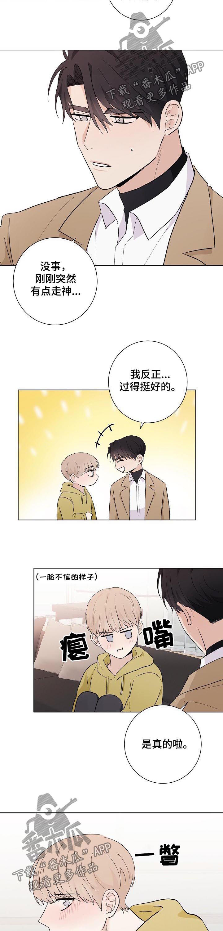 爱排版官网漫画,第42章：教训一下3图