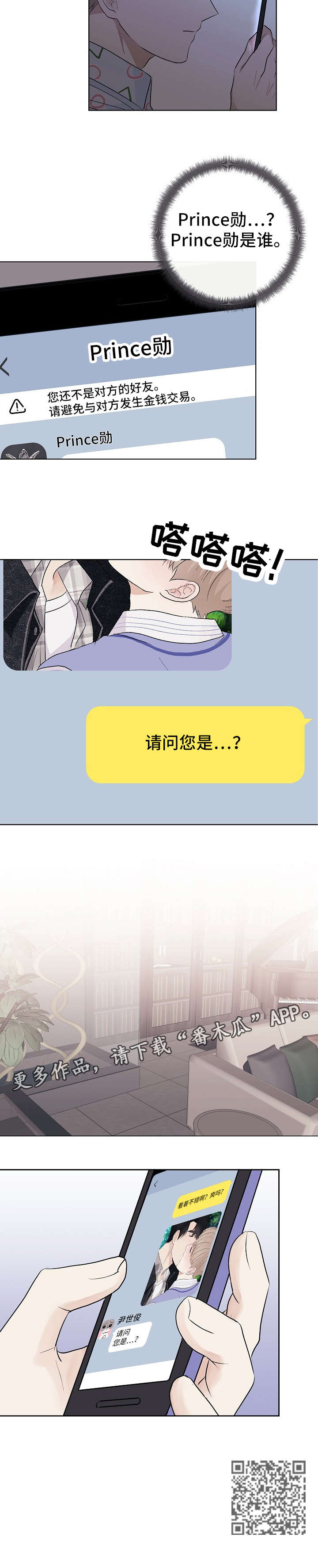 爱排练漫画,第15章：信息5图