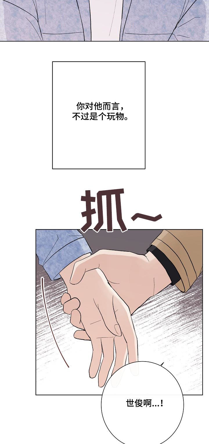 爱排练漫画,第33章：混蛋3图