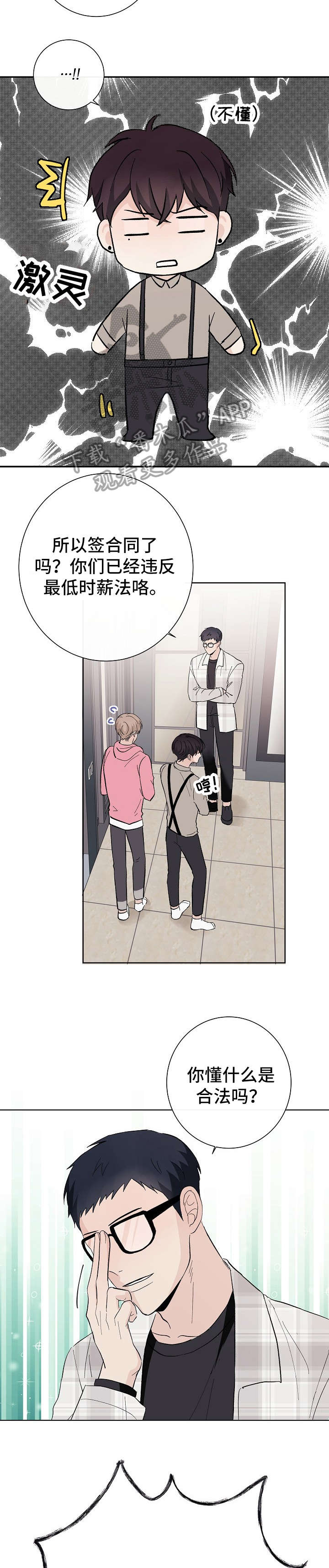 爱排练漫画,第20章：喜欢2图