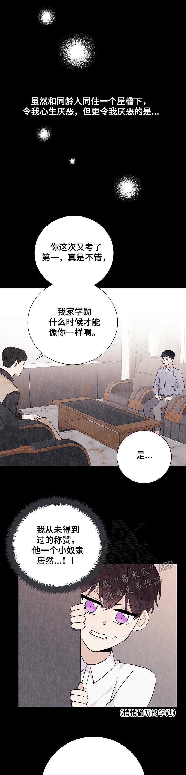 爱排队取快递的人漫画,第39章：初见3图