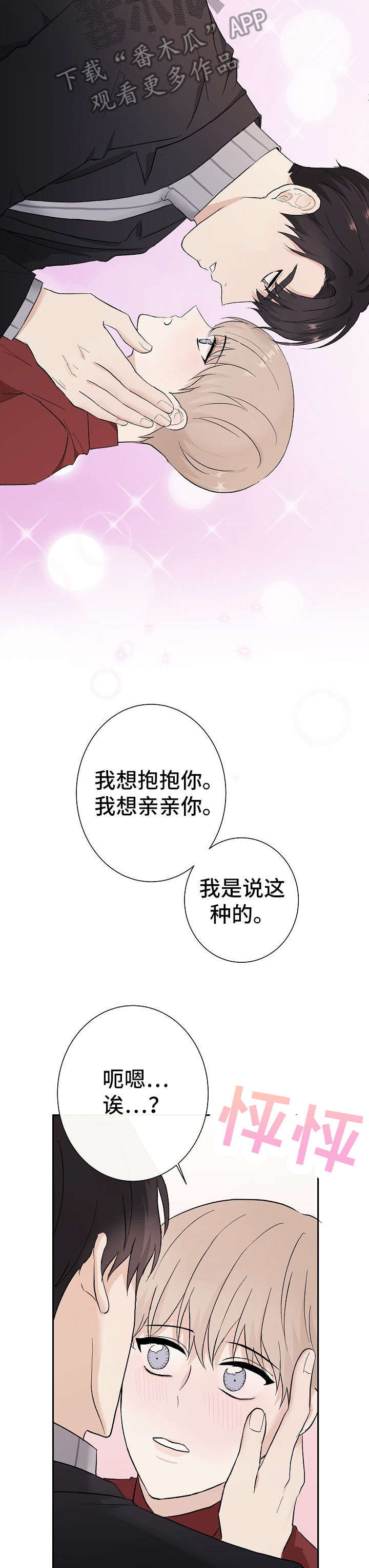 爱舞台彩排漫画,第9章：弄混5图