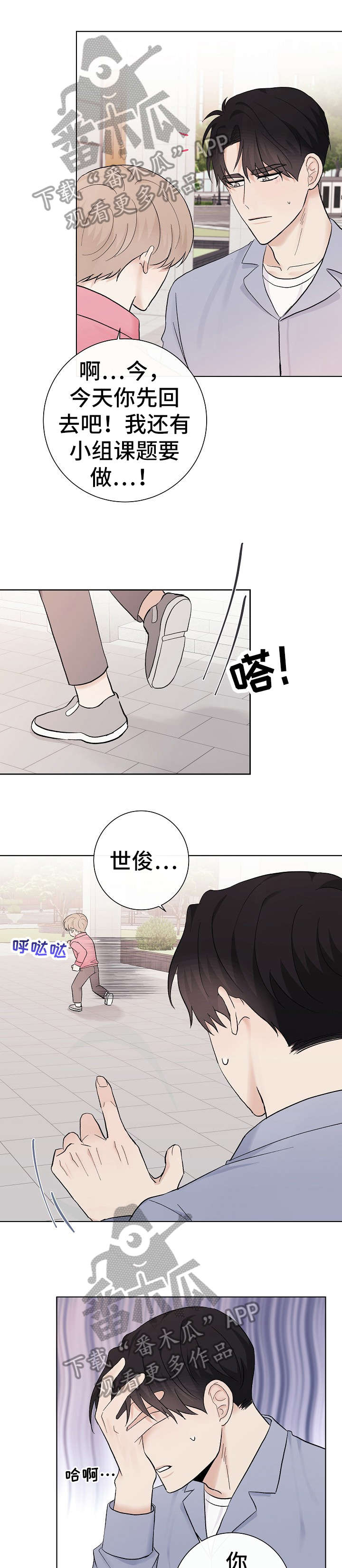 爱排气很臭怎么回事漫画,第31章：狗东西1图