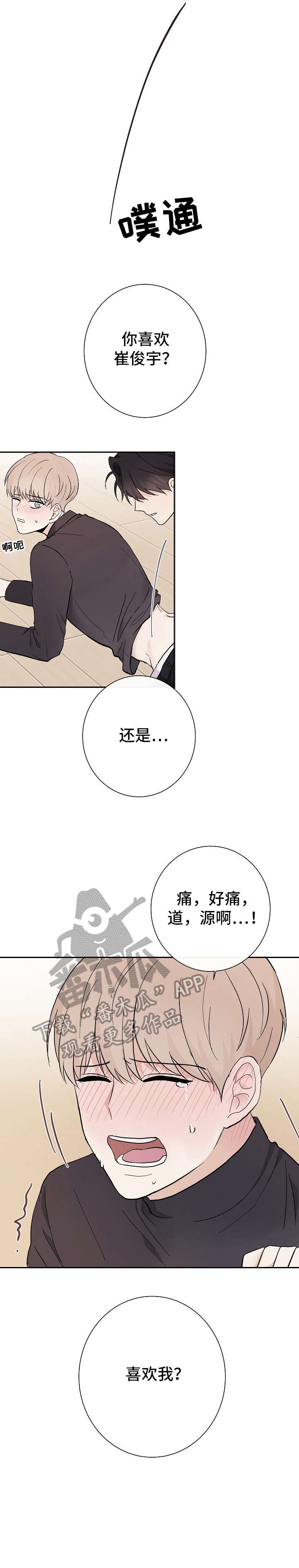爱排气很臭怎么回事漫画,第13章：不行3图