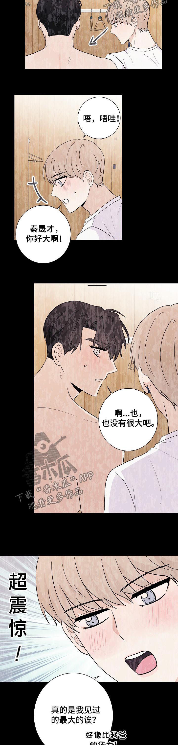 爱排气很臭怎么回事漫画,第43章：超级小的1图