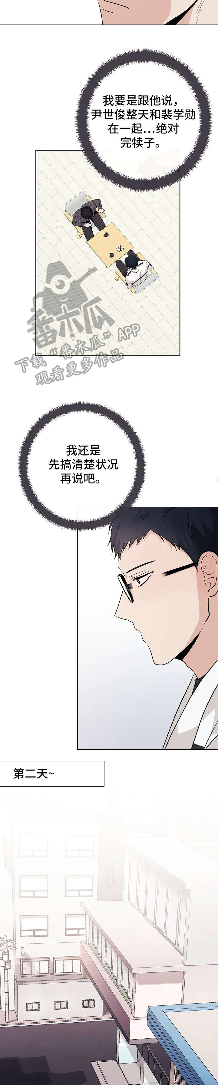爱吃鸭头爱喝咖啡的都沉默了漫画,第19章：说说4图
