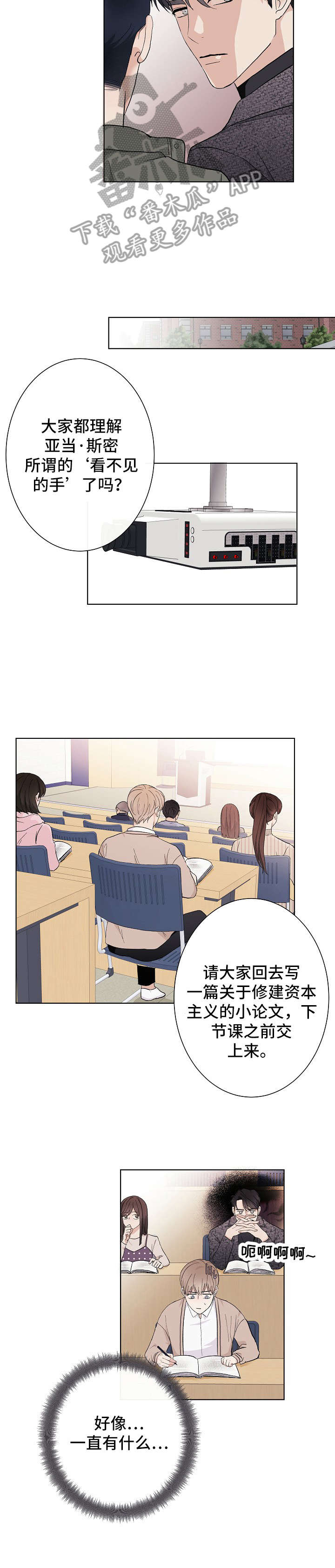 爱排练漫画,第2章：陪衬4图