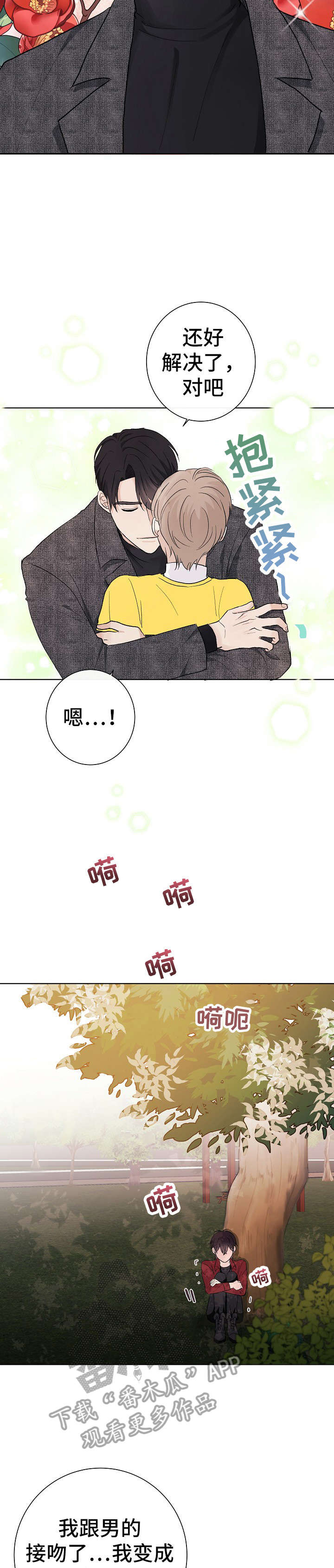 爱排气很臭怎么回事漫画,第25章：四人1图
