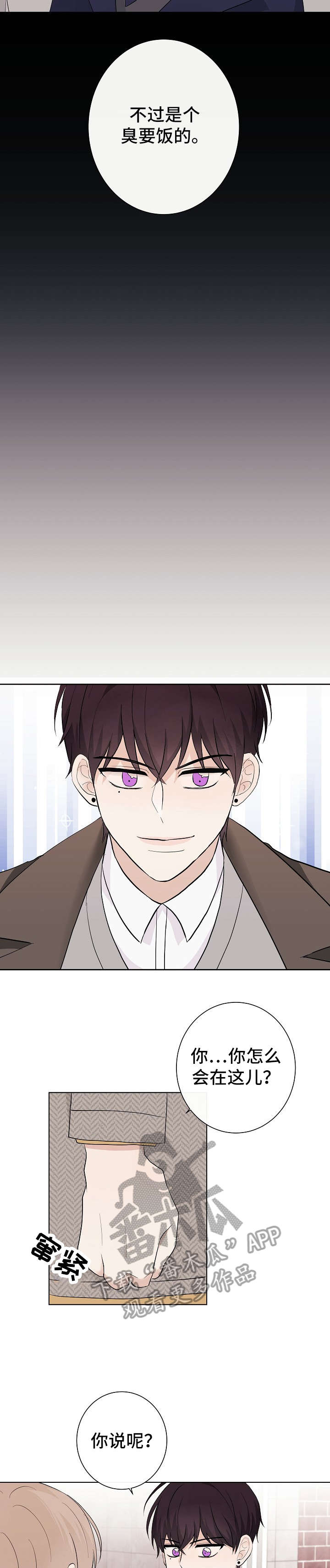 爱排气很臭怎么回事漫画,第16章：威胁3图