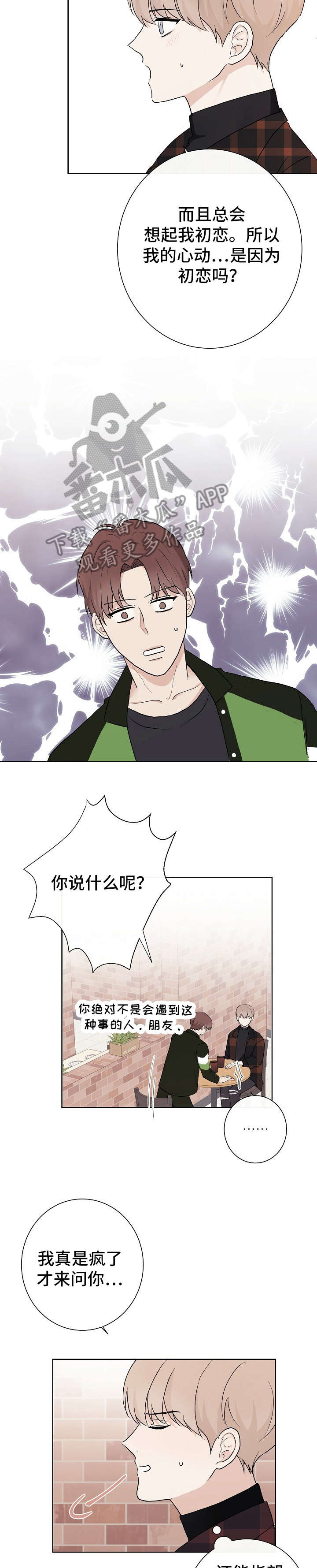 爱排练漫画,第12章：讨厌4图