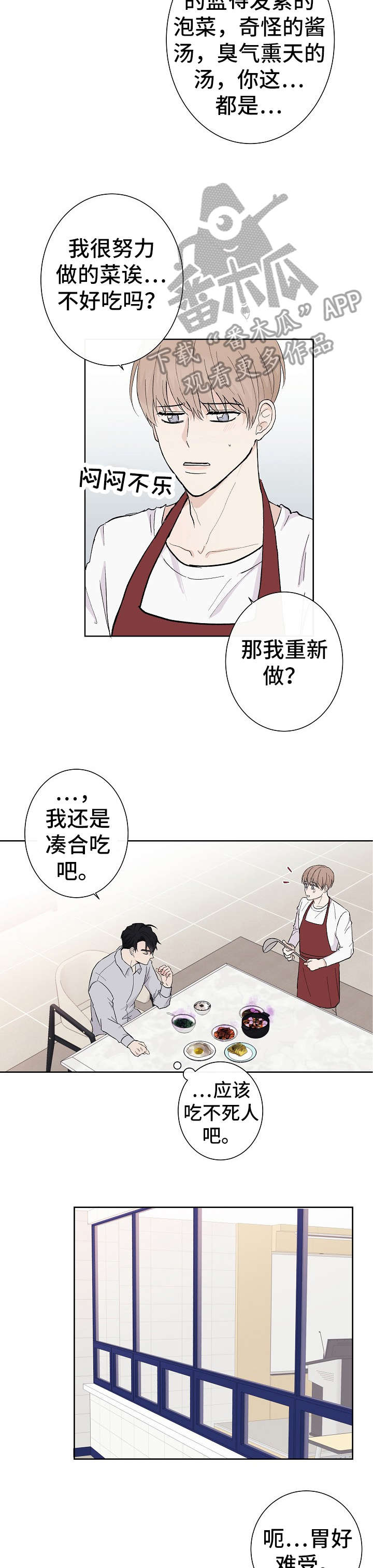 爱排气很臭怎么回事漫画,第6章：保姆3图