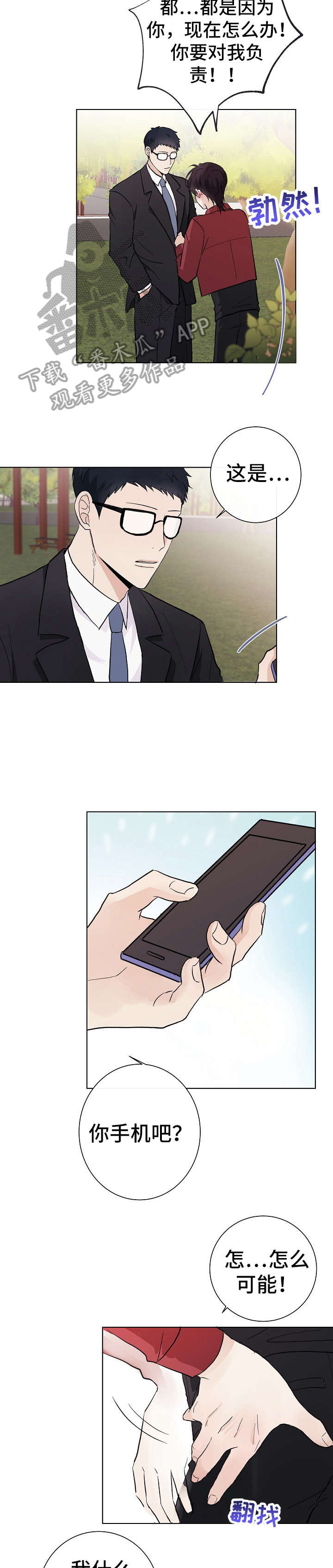 爱排气很臭怎么回事漫画,第25章：四人3图