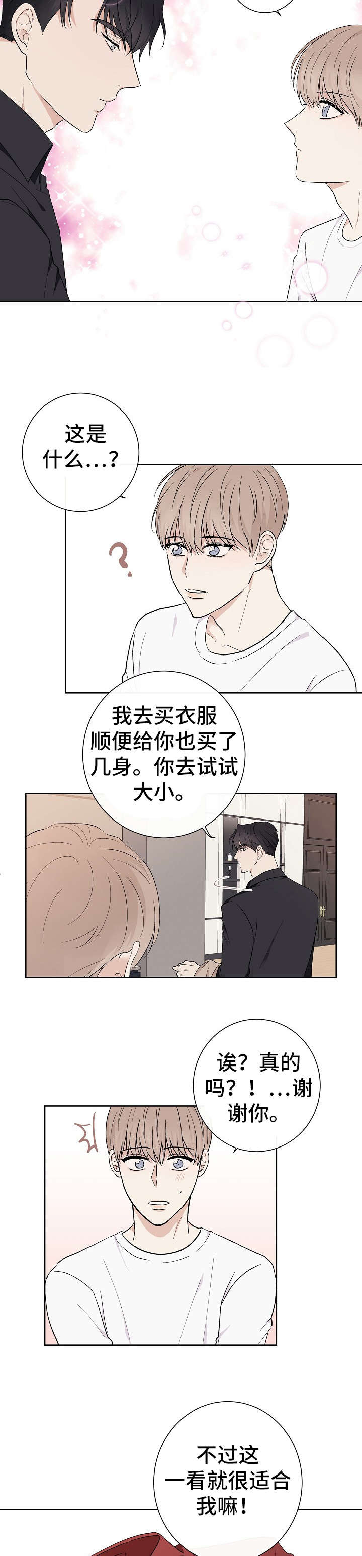 爱排气很臭怎么回事漫画,第7章：衣服5图