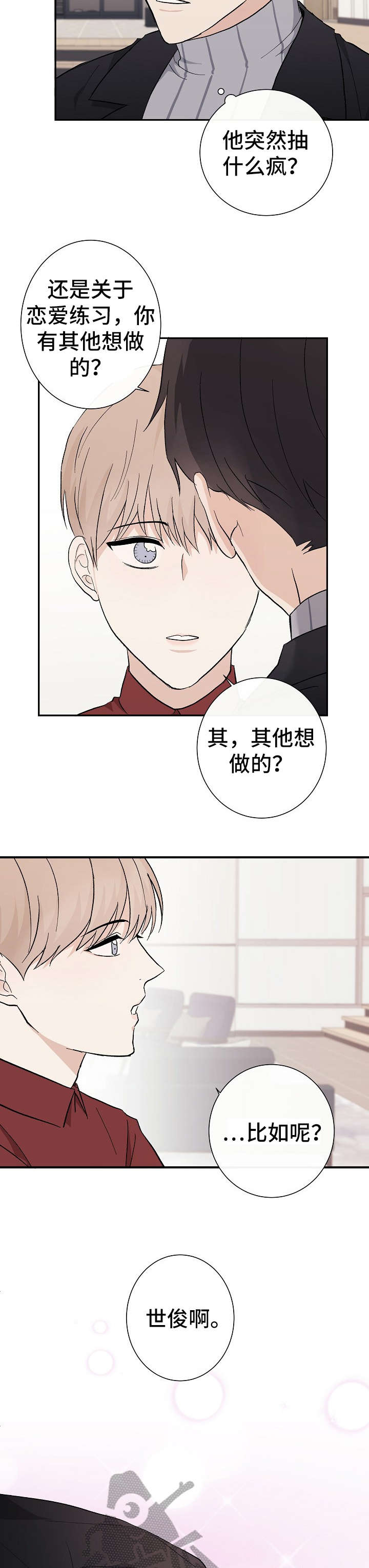 爱舞台彩排漫画,第9章：弄混4图