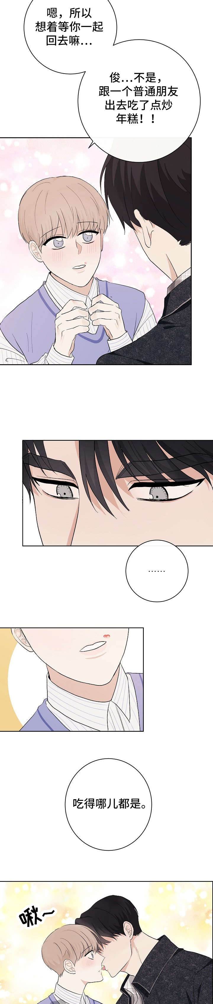 爱排练漫画,第15章：信息3图