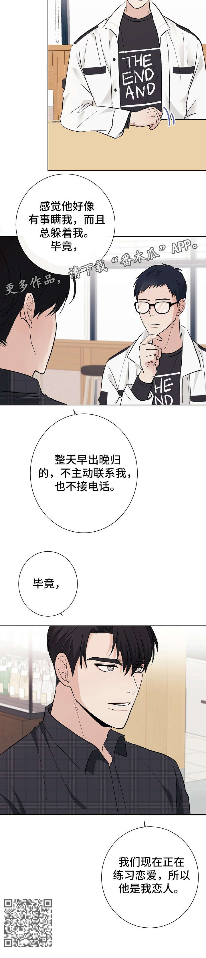 爱排练漫画,第18章：毕竟2图