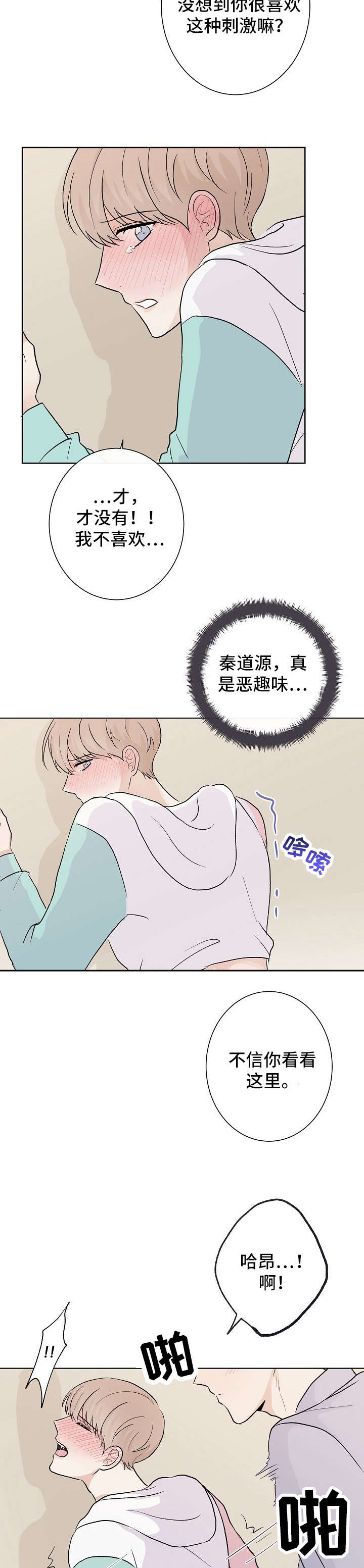 爱排练漫画,第22章：恶趣味5图