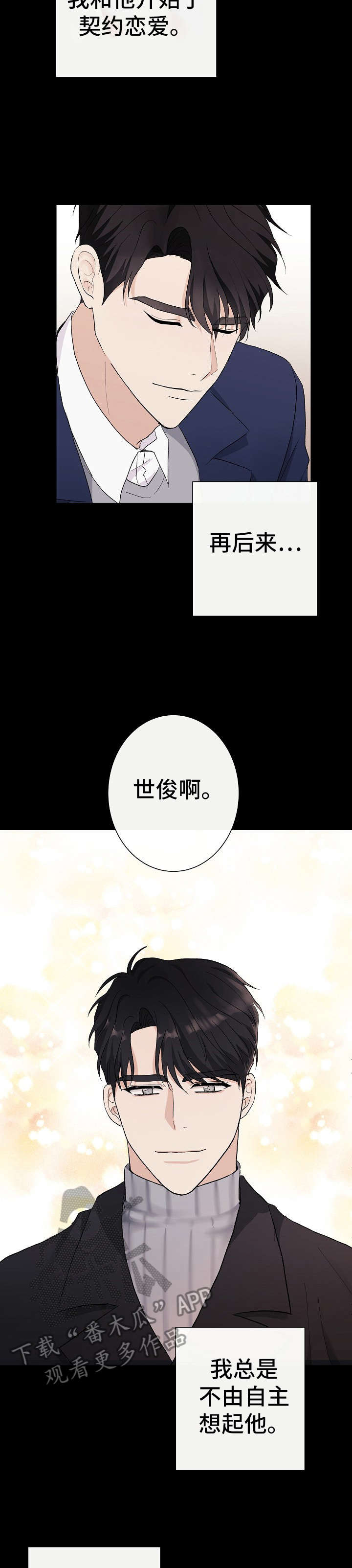 爱排练漫画,第30章：清楚1图