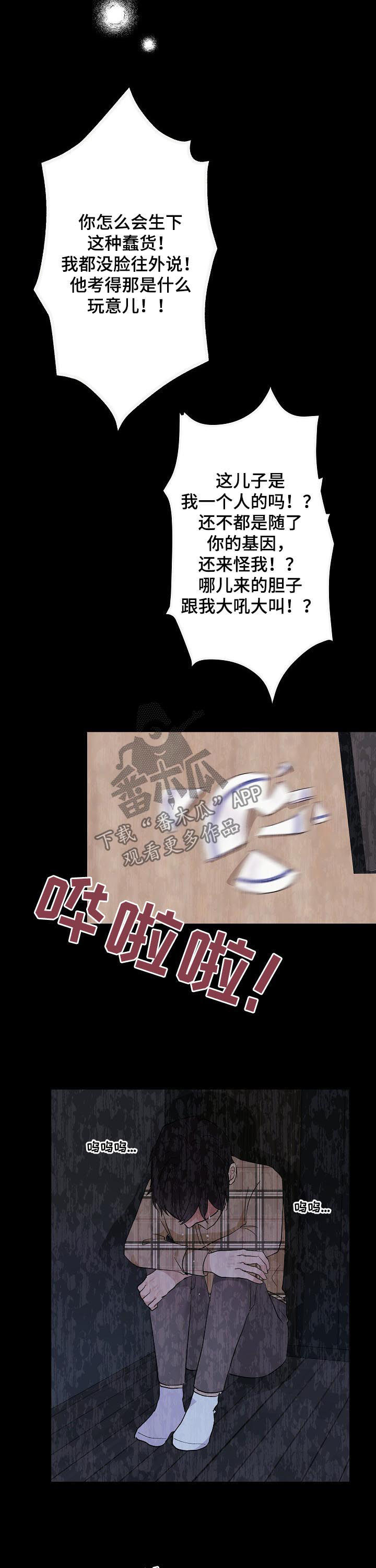 爱排队取快递的人漫画,第39章：初见5图