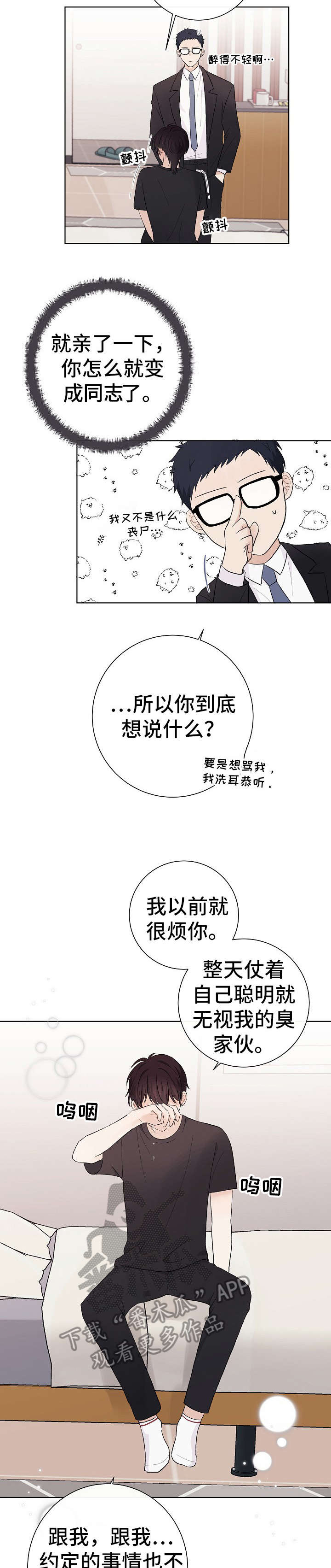 爱排气很臭怎么回事漫画,第26章：转变3图