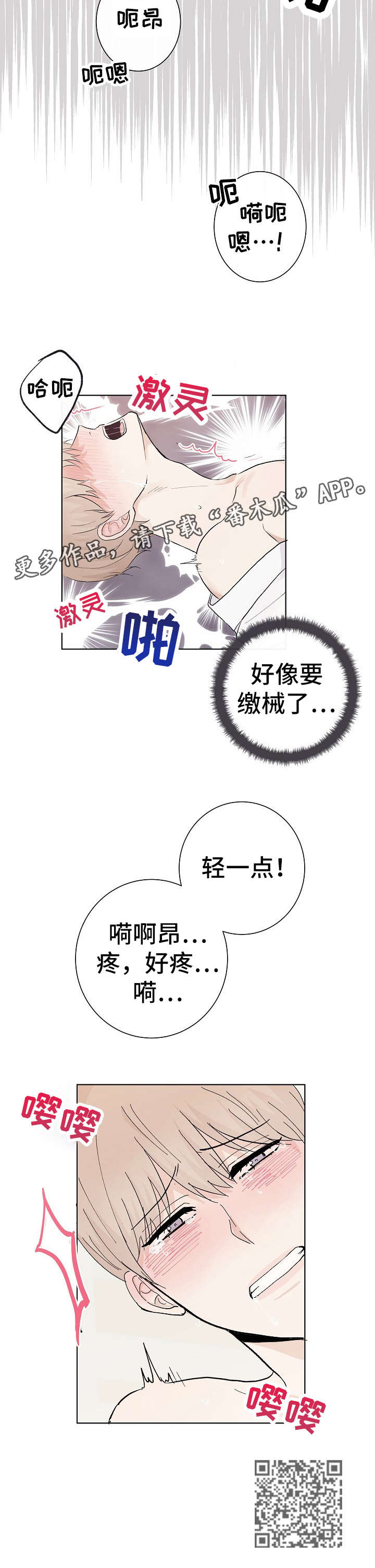 爱排气很臭怎么回事漫画,第28章：好疼1图