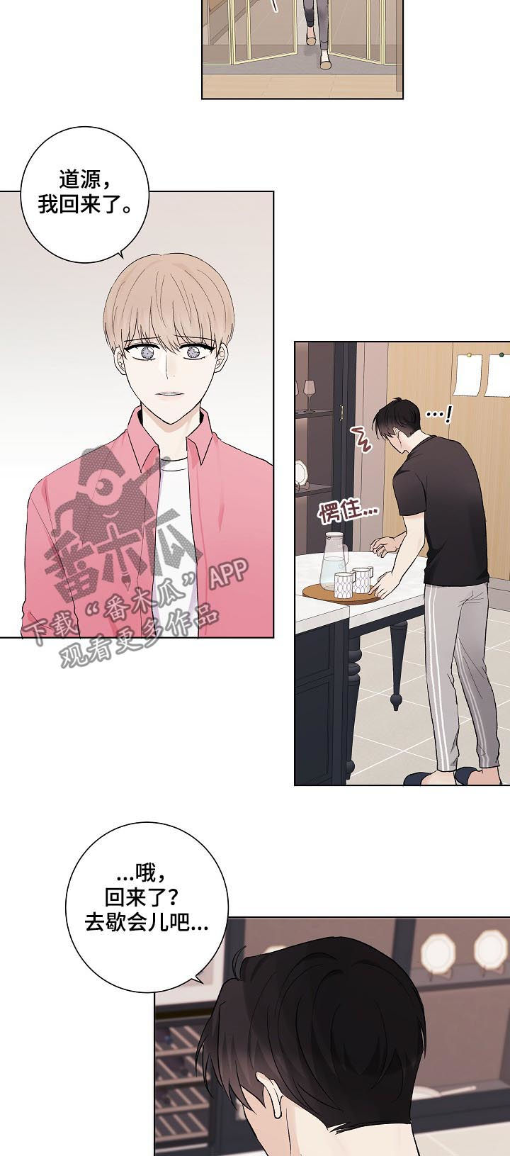 爱排挤人的人是什么心理漫画,第32章：没长眼睛4图