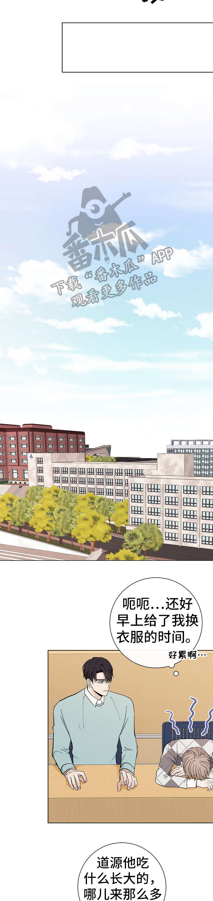 爱排练漫画,第29章：抱歉2图