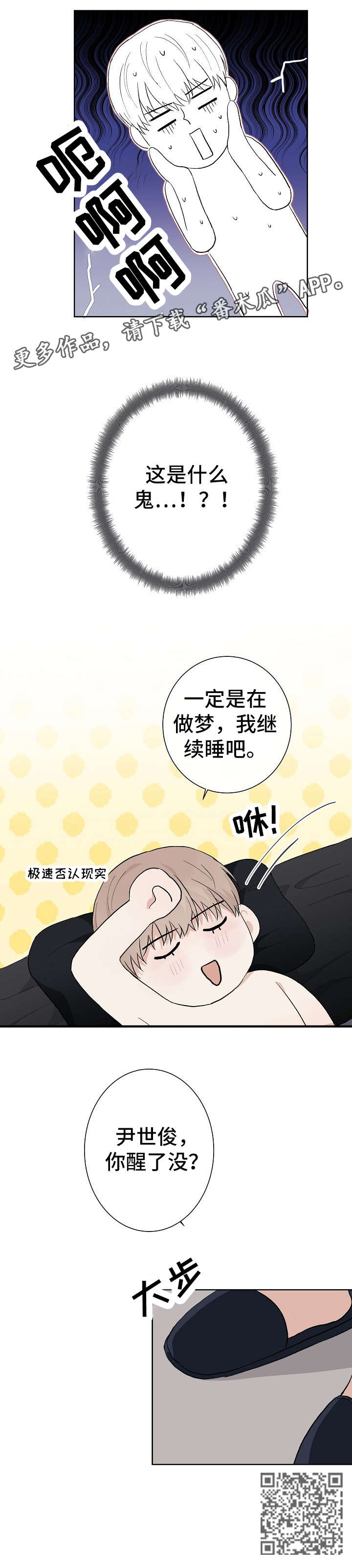 爱排气很臭怎么回事漫画,第4章：做梦2图