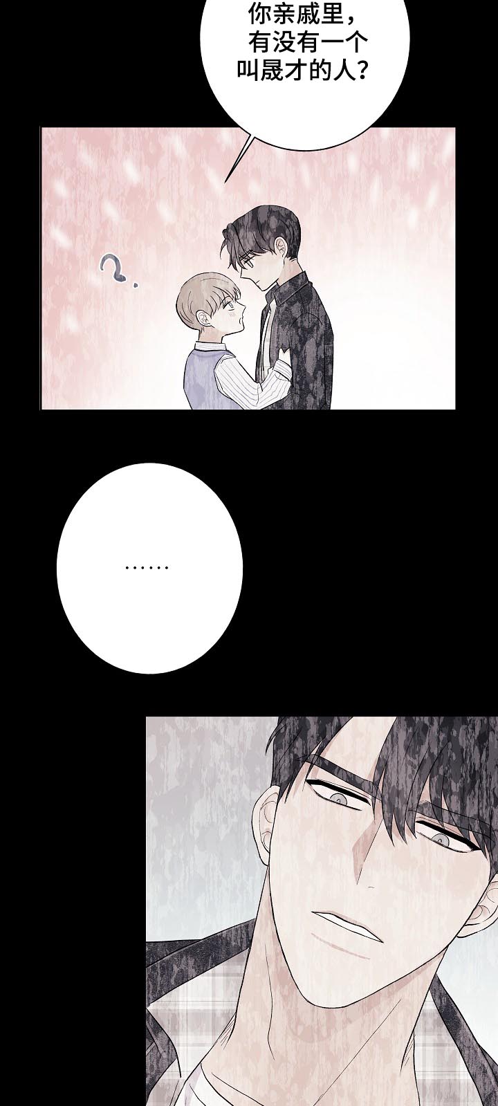 爱排队取快递的人漫画,第36章：解释3图