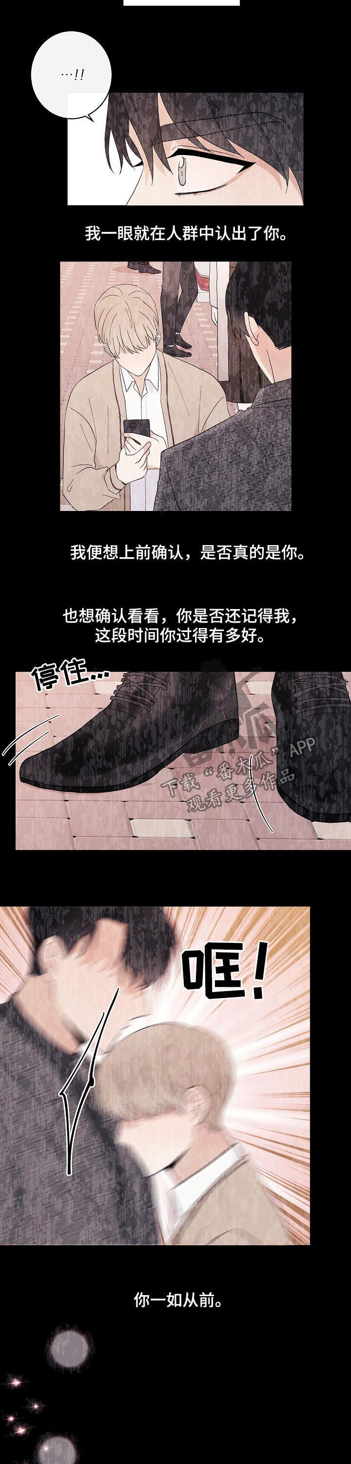 爱排气很臭怎么回事漫画,第41章：一如从前2图