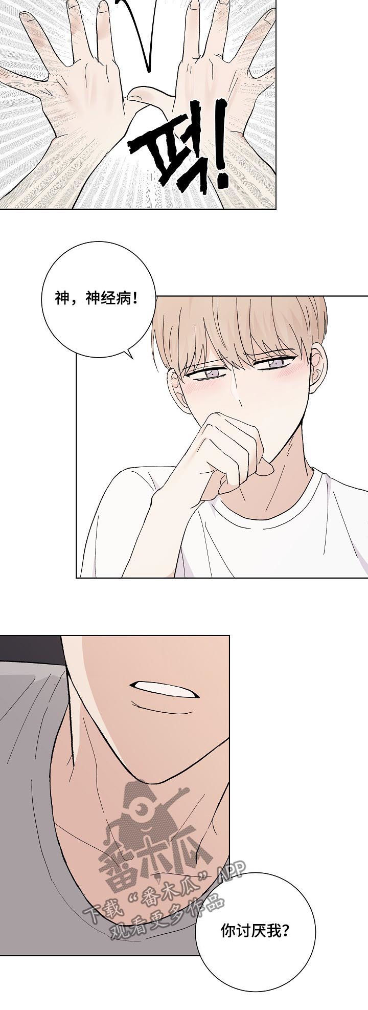 爱排气很臭怎么回事漫画,第34章：你讨厌我？3图