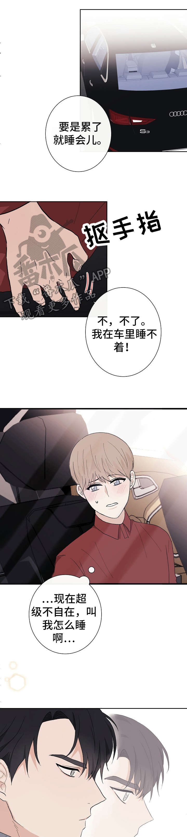 爱排气很臭怎么回事漫画,第9章：弄混1图