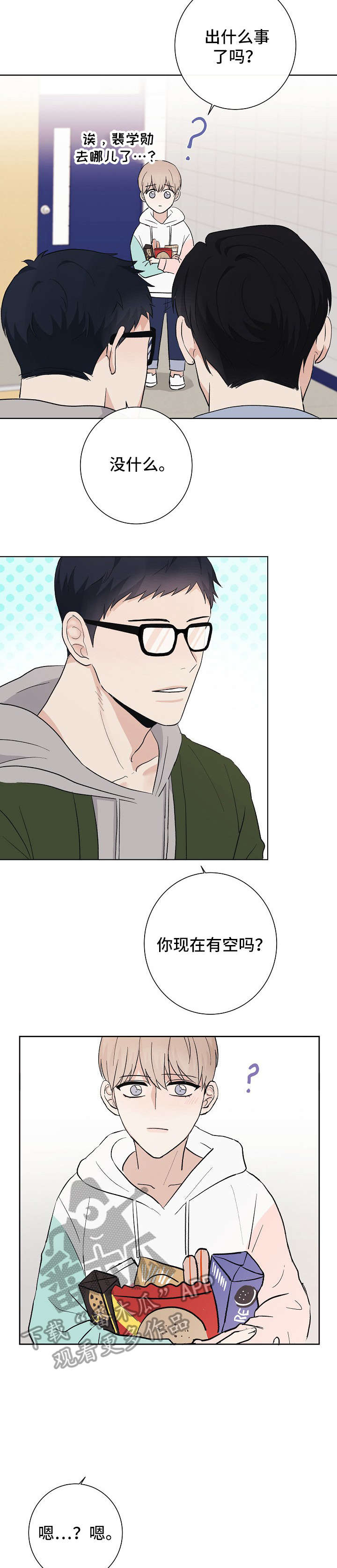 爱排练漫画,第22章：恶趣味3图