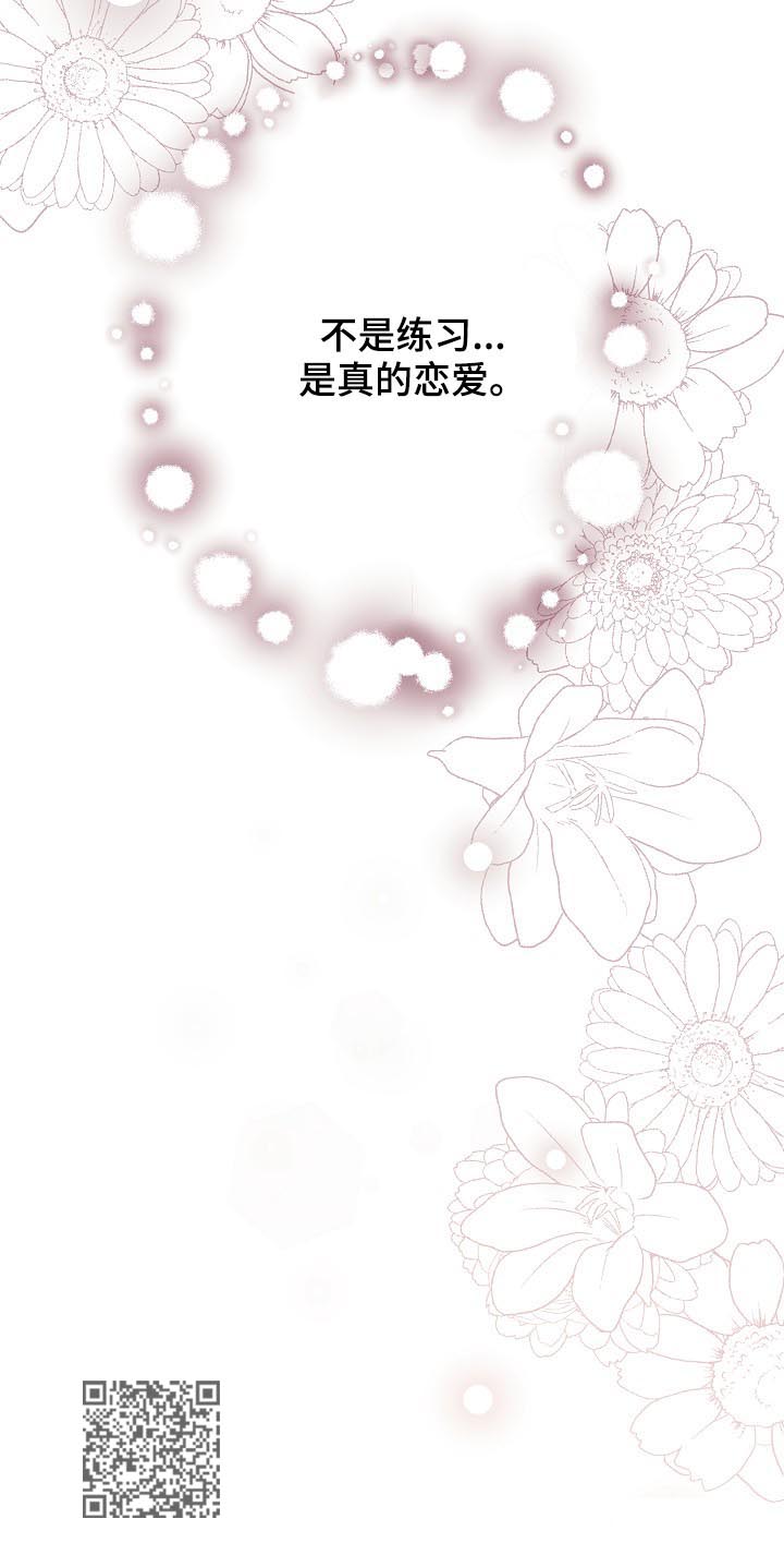 爱旅行的巧克力漫画,第37章：不是练习1图