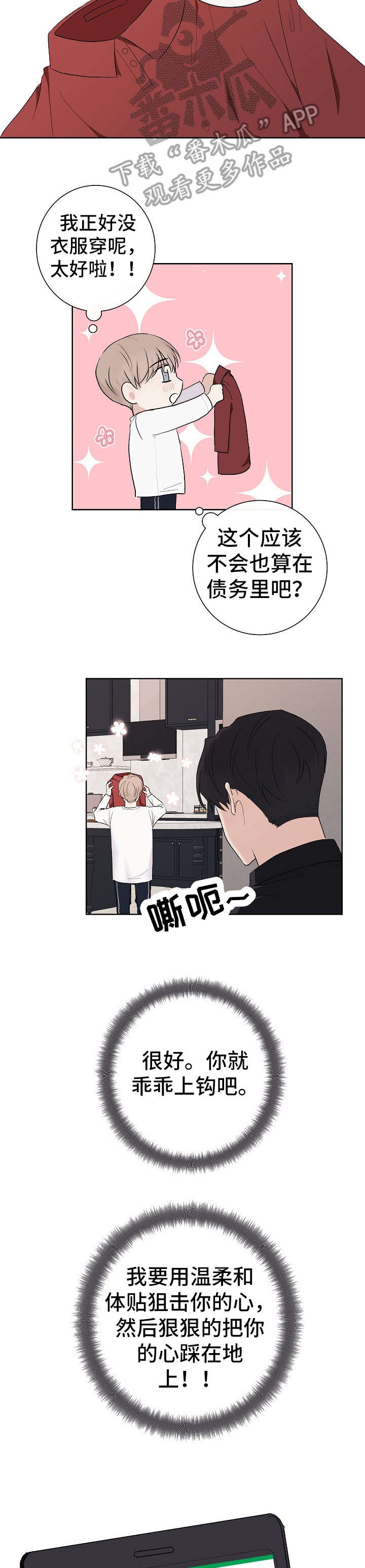 爱排气很臭怎么回事漫画,第7章：衣服1图