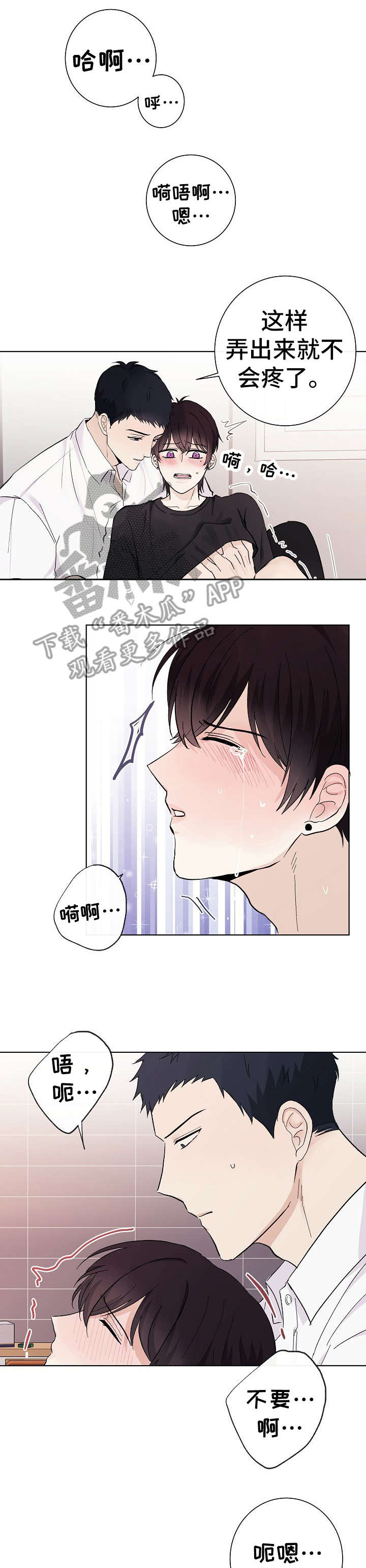 爱排版官网漫画,第27章：一起吧5图