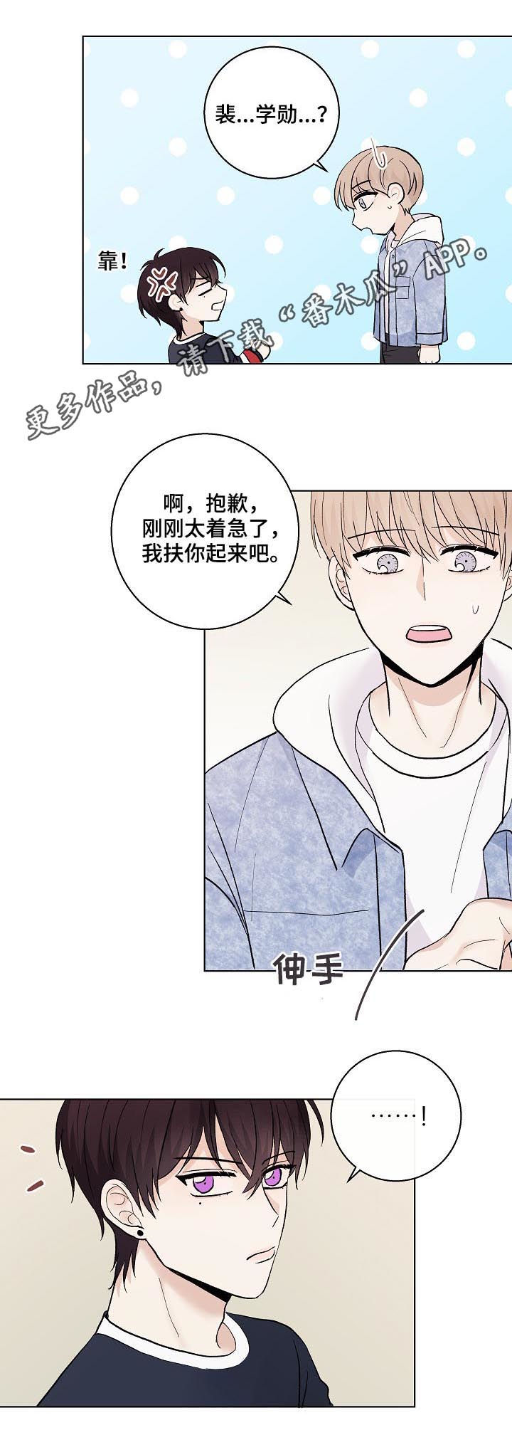 爱排练漫画,第33章：混蛋1图