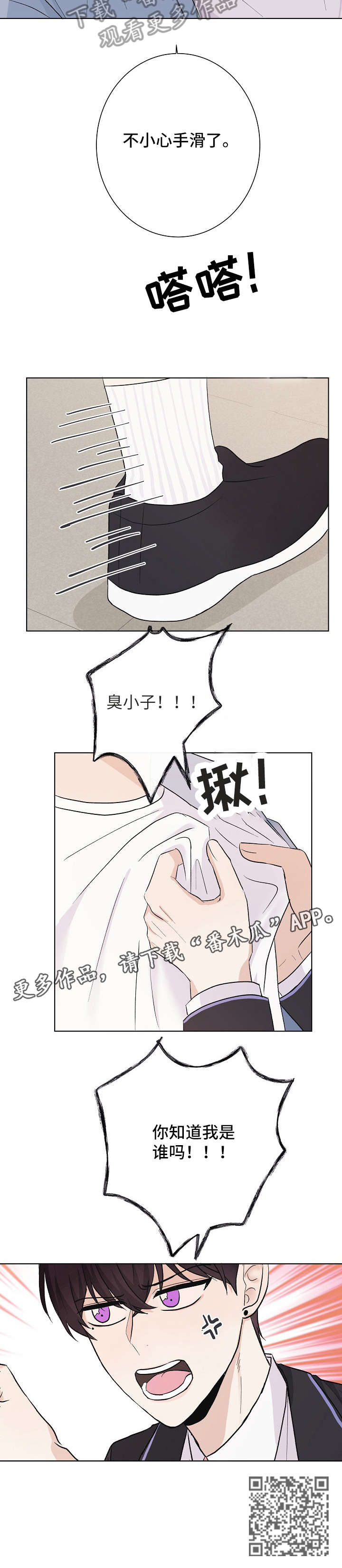 爱排练漫画,第21章：臭小子5图