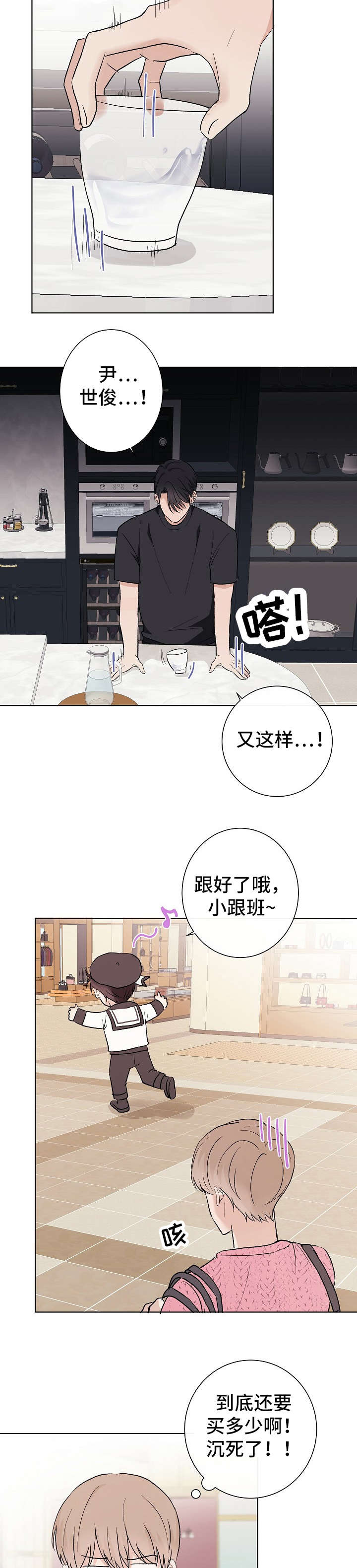 爱排练漫画,第18章：毕竟5图