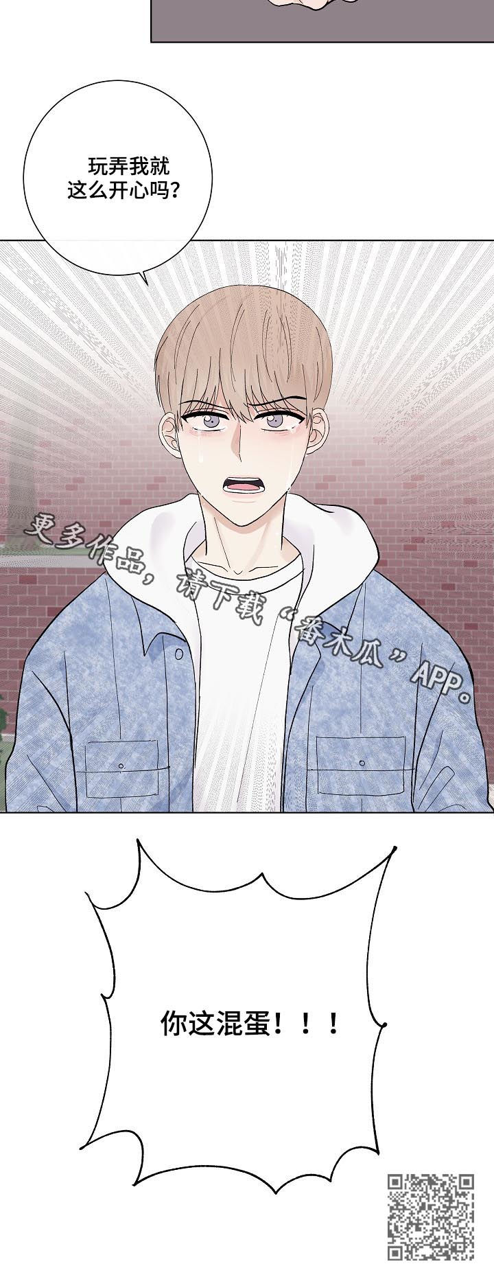 爱排练漫画,第33章：混蛋1图