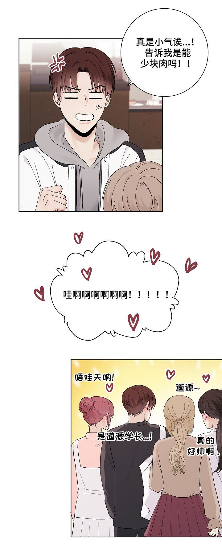 爱排挤人的人是什么心理漫画,第32章：没长眼睛2图