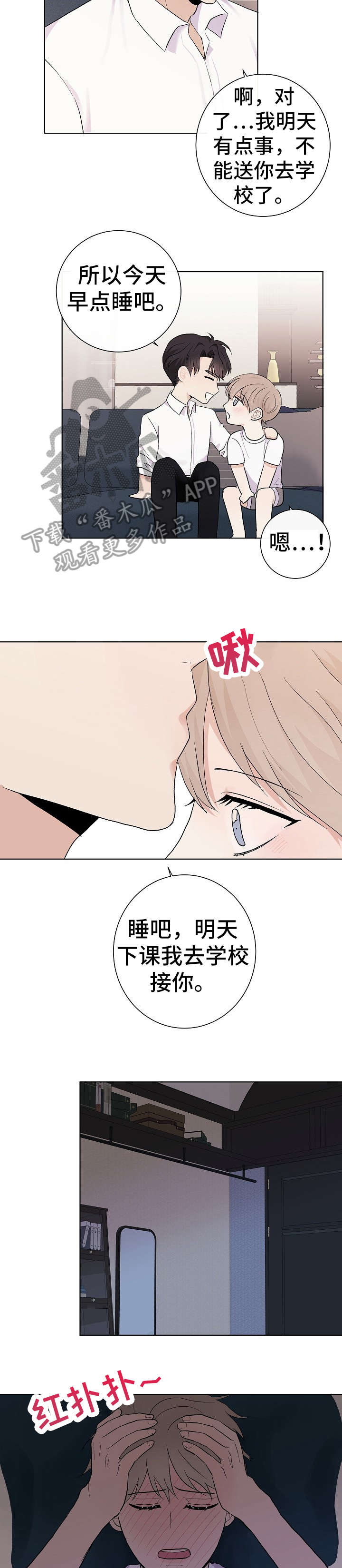 爱排练漫画,第30章：清楚5图